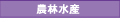 県政PR