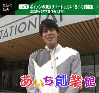 県政レポート