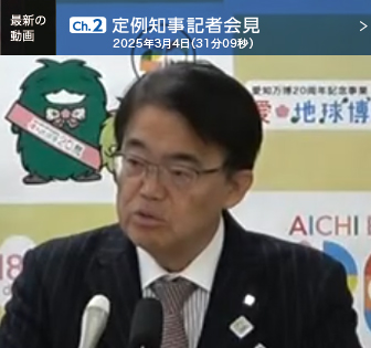 定例知事記者会見